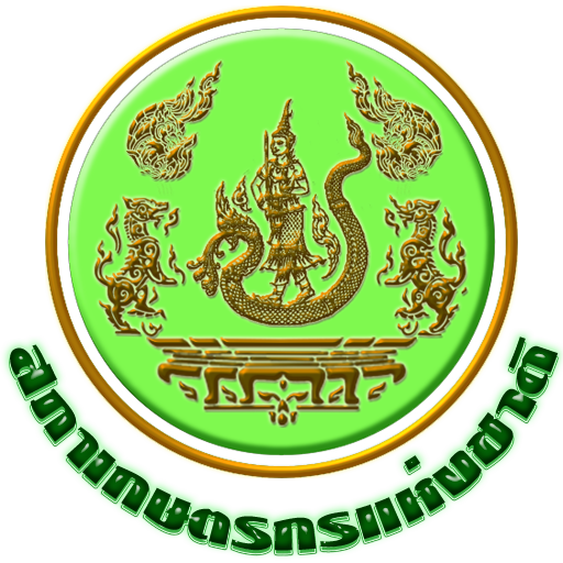 สำนักงานสภาเกษตรกรจังหวัดสงขลา